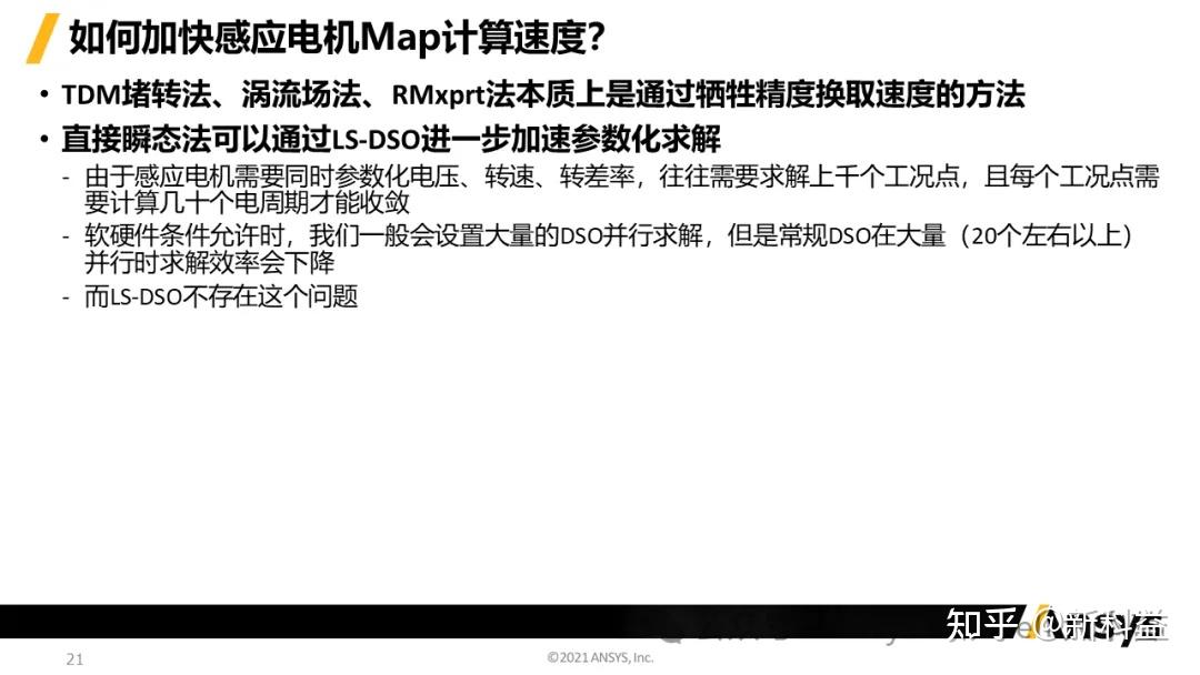 技术分享 | Ansys Maxwell感应电机效率Map计算总结 - 知乎