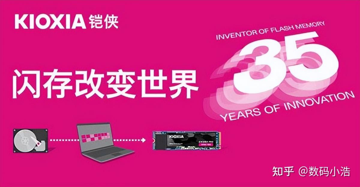 一文深度解析铠侠(KIOXIA)，“闪存改变世界，记忆下一个未来” - 知乎