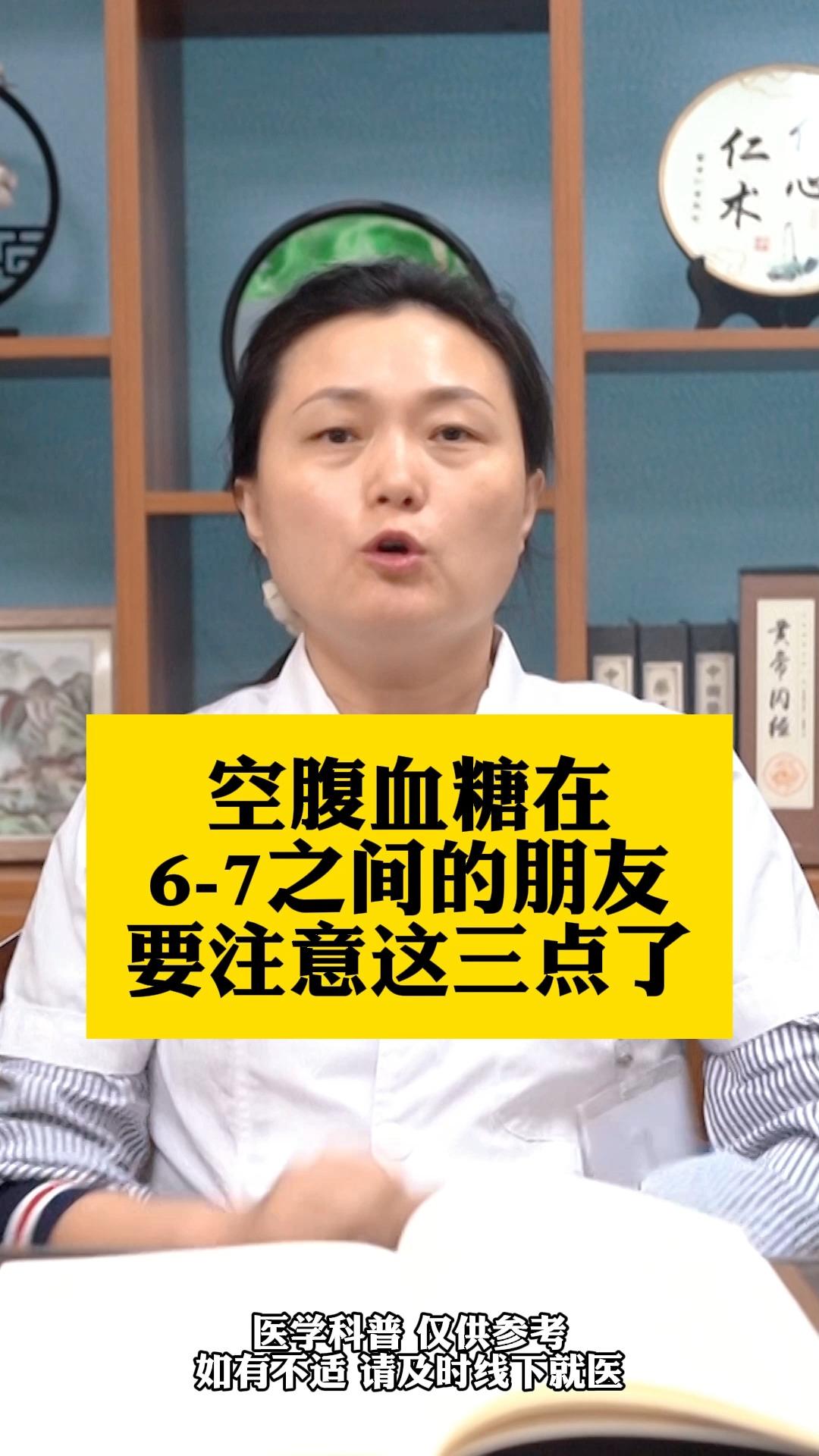 空腹血糖在6-7之间的朋友,是空腹血糖受损,要注意这3点
