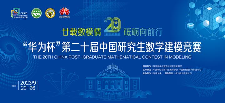 华为数模竞赛官网