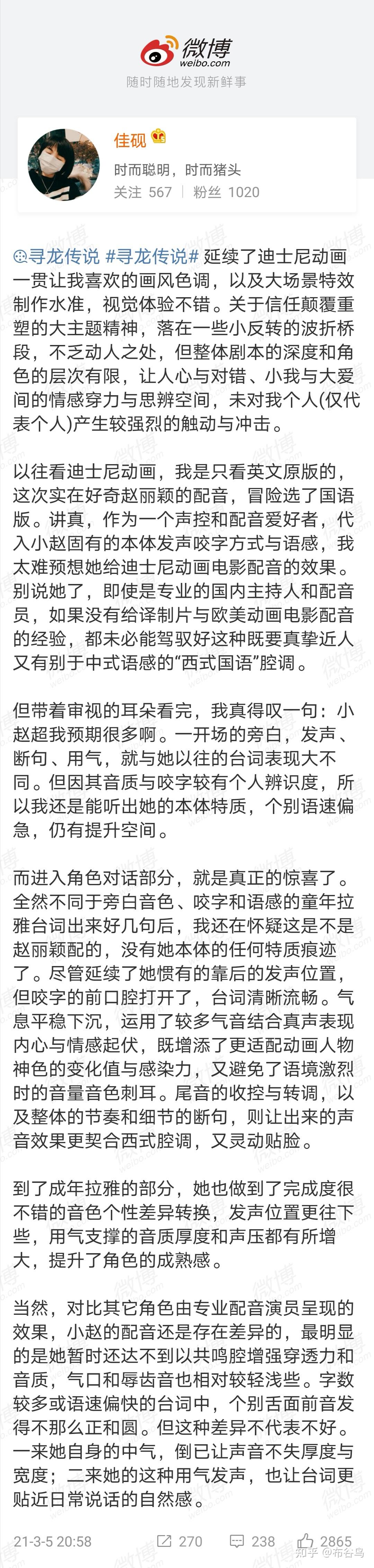如何评价赵丽颖在寻龙传说中的配音表现