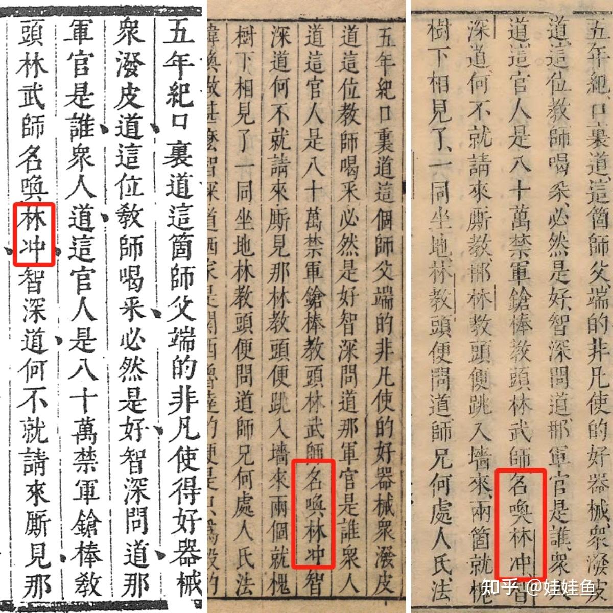 水滸傳中林冲的冲所對應的繁體應該是哪個? - 知乎