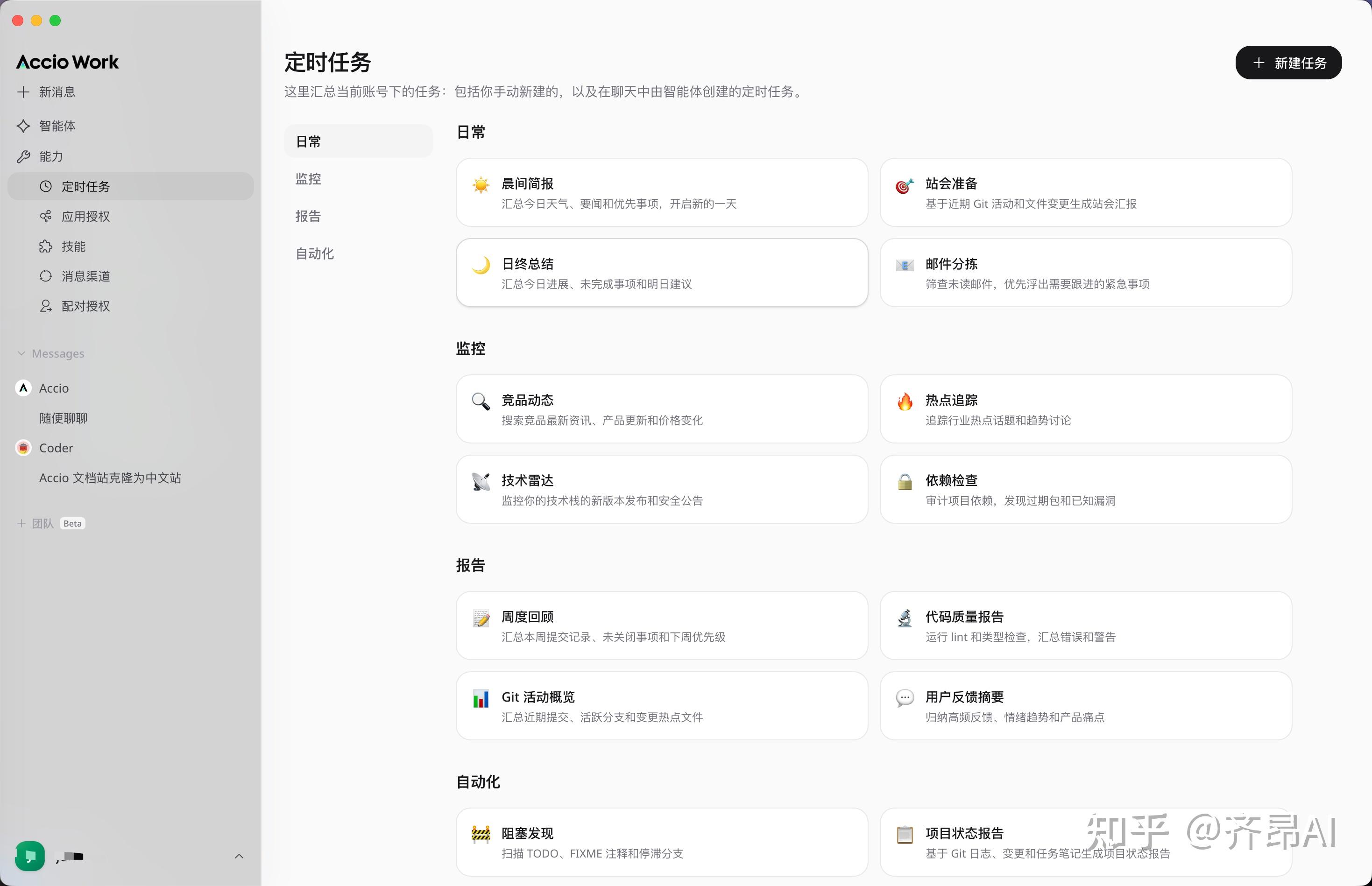 阿里出手！Accio Work 深度测评：专为跨境电商而生的 AI “执行官”，真的在帮我干活！ - 知乎