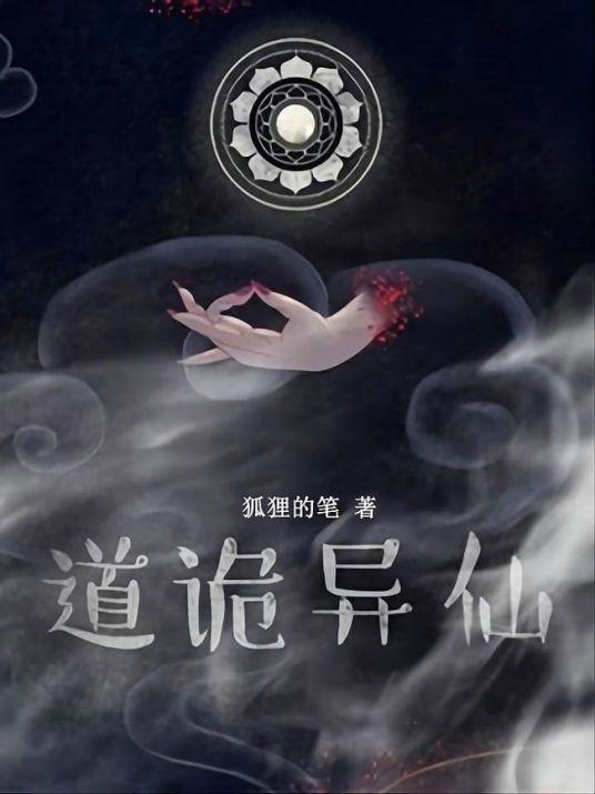 道诡异仙真男人,吕秀才的一生,混乱世界普通人该如何平安活下去 - 知乎