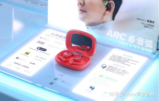 能K歌、能翻译还能打游戏!Cleer ARC 6音弧全场景制霸,618优选实力派