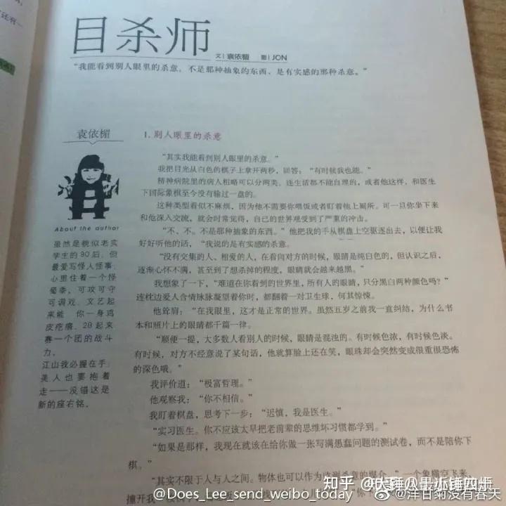 墨香铜臭到底是不是袁依媚?