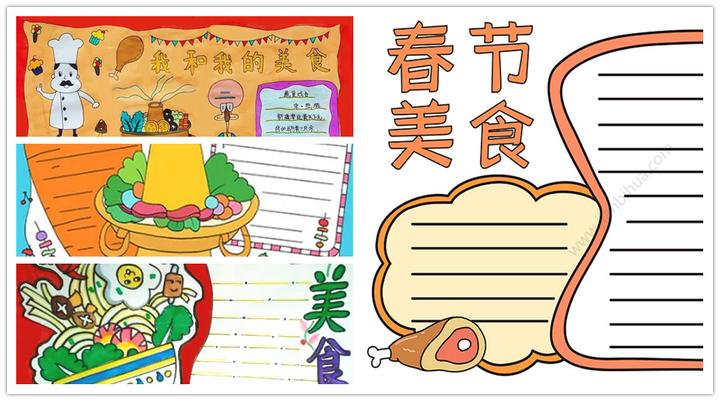 美食手抄报小报