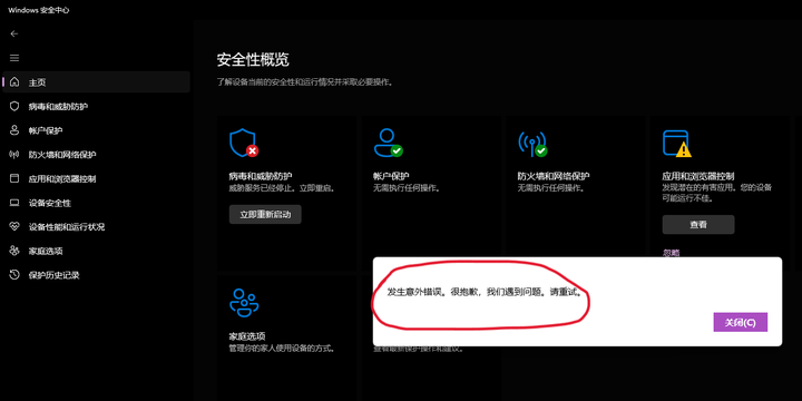 windows10/11安全中心病毒和威胁防护打不开怎么办?解决办法来了 - 知乎