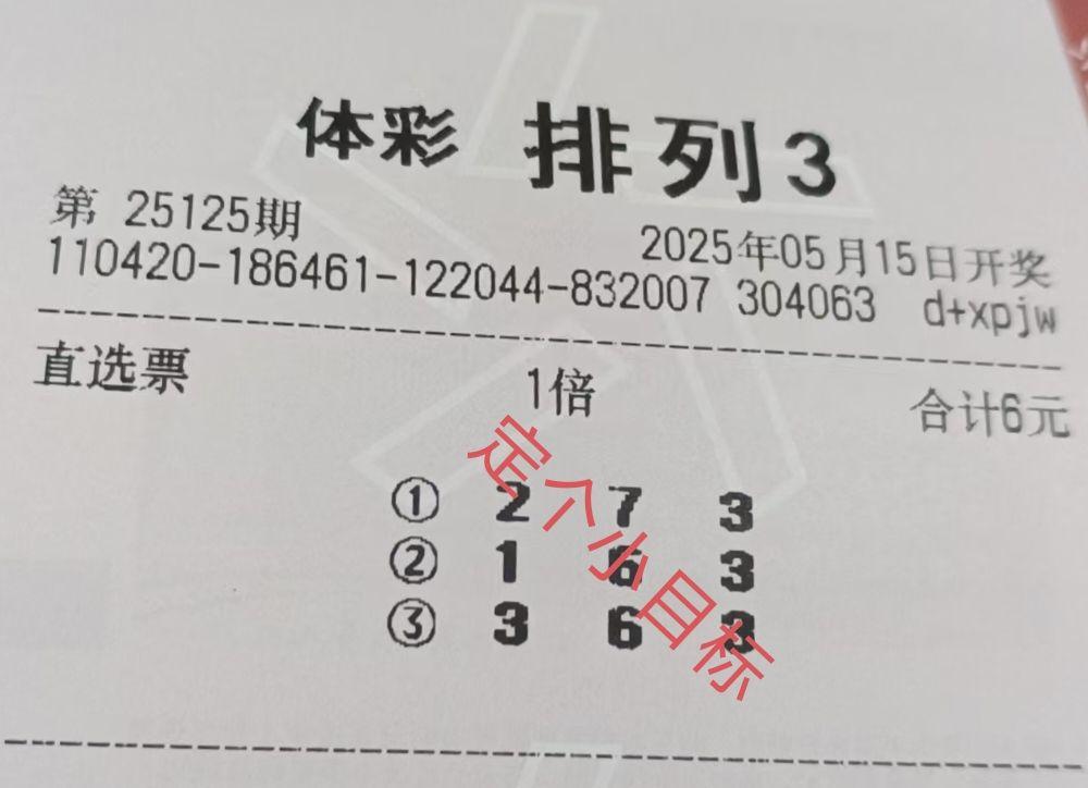 排列三今天买什么?