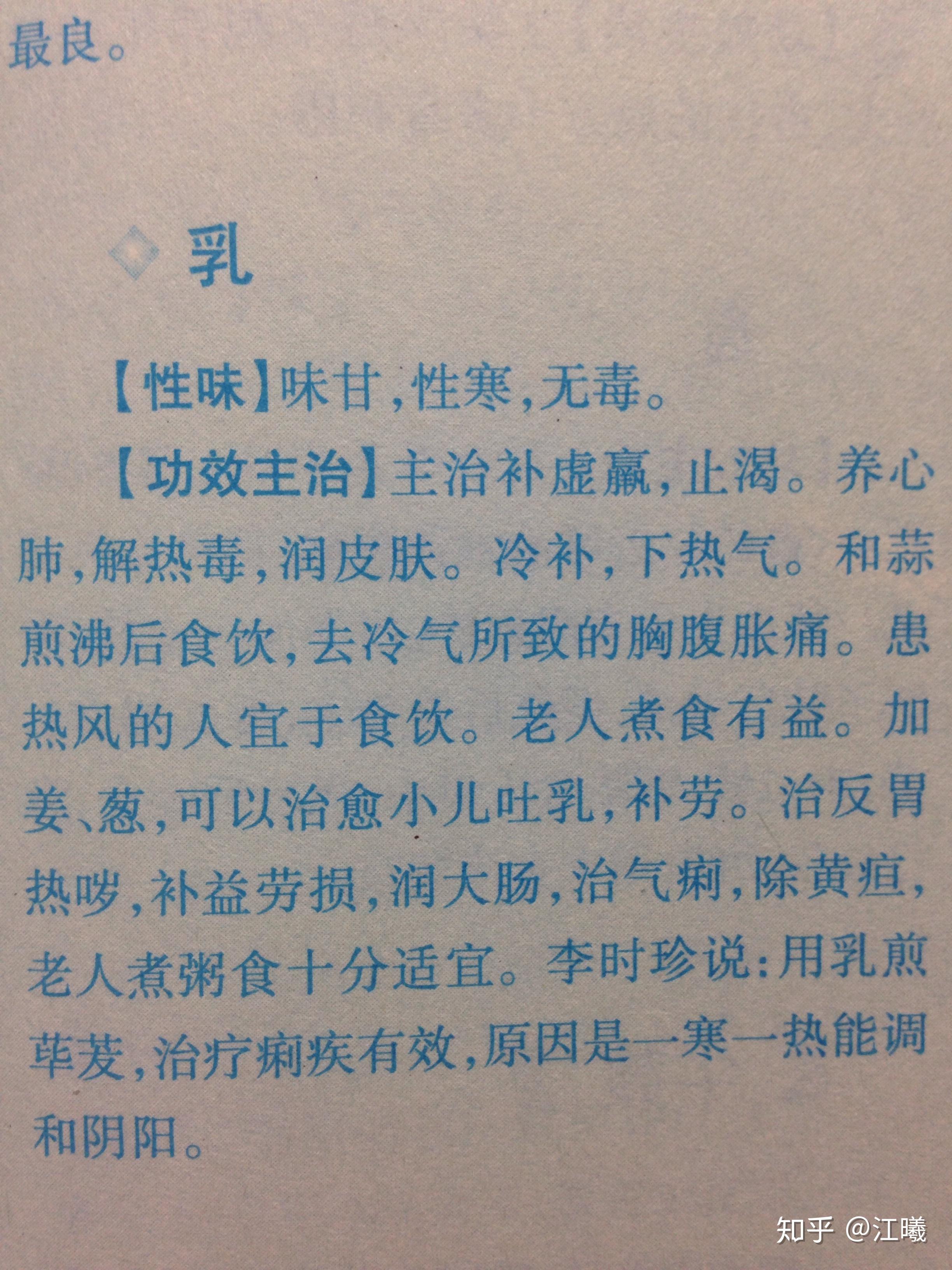 牛奶是温性还是寒性