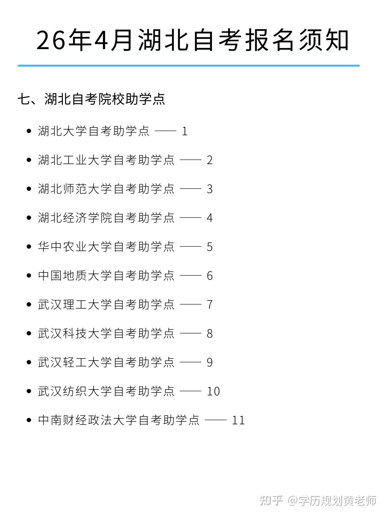 26年4月湖北自考报名须知 - 知乎