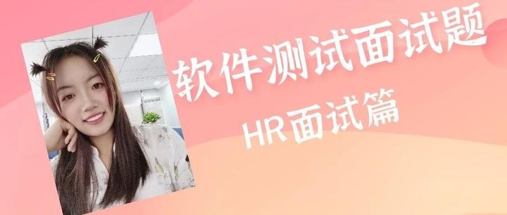 软件测试面试题集 - HR面试篇 - 知乎