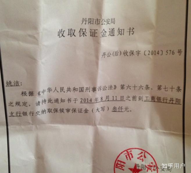 如何缴纳取保候审的保证金?