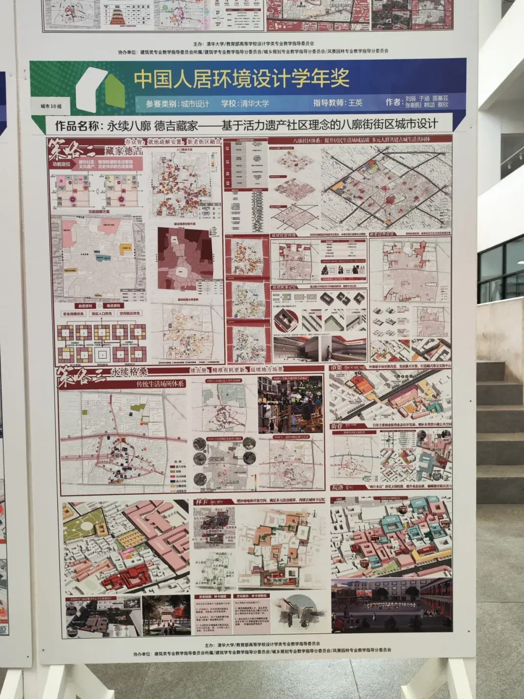 2024第十届中国人居环境设计学年奖城市设计类作品 - 知乎