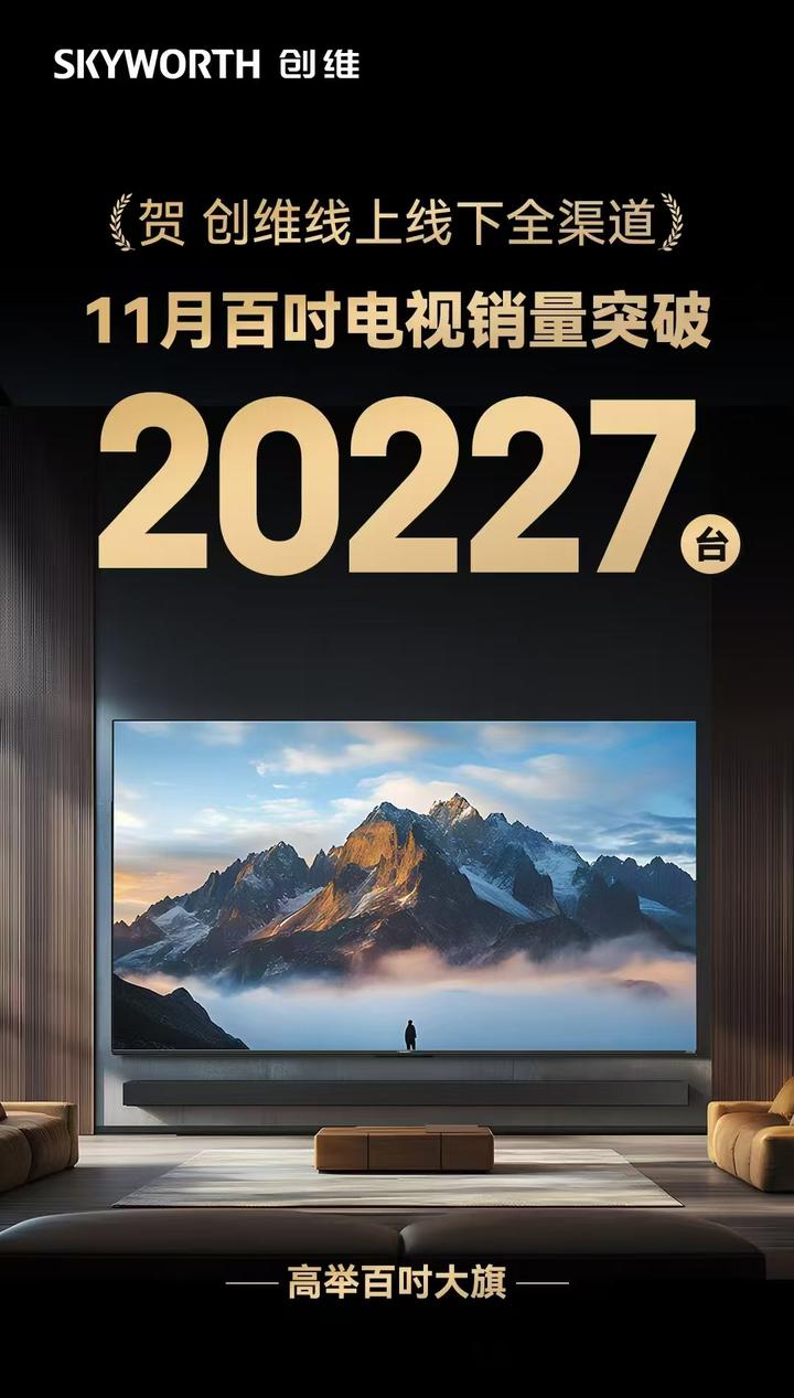 百英寸电视大爆发,有个“大佬”单月“卖”了两万台 - 知乎