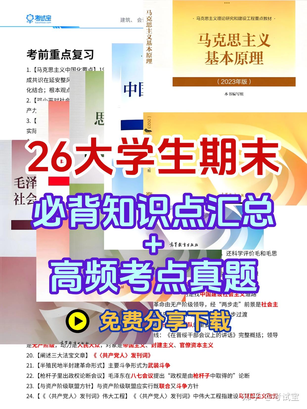 上传文档就自动出题！用考试宝AI导题，让你复习快人一步- 知乎