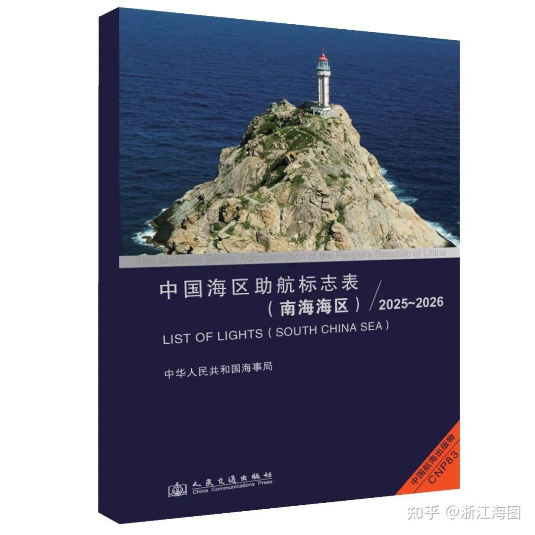 注意啦！中国海区助航标志表出新到货啦！ - 知乎