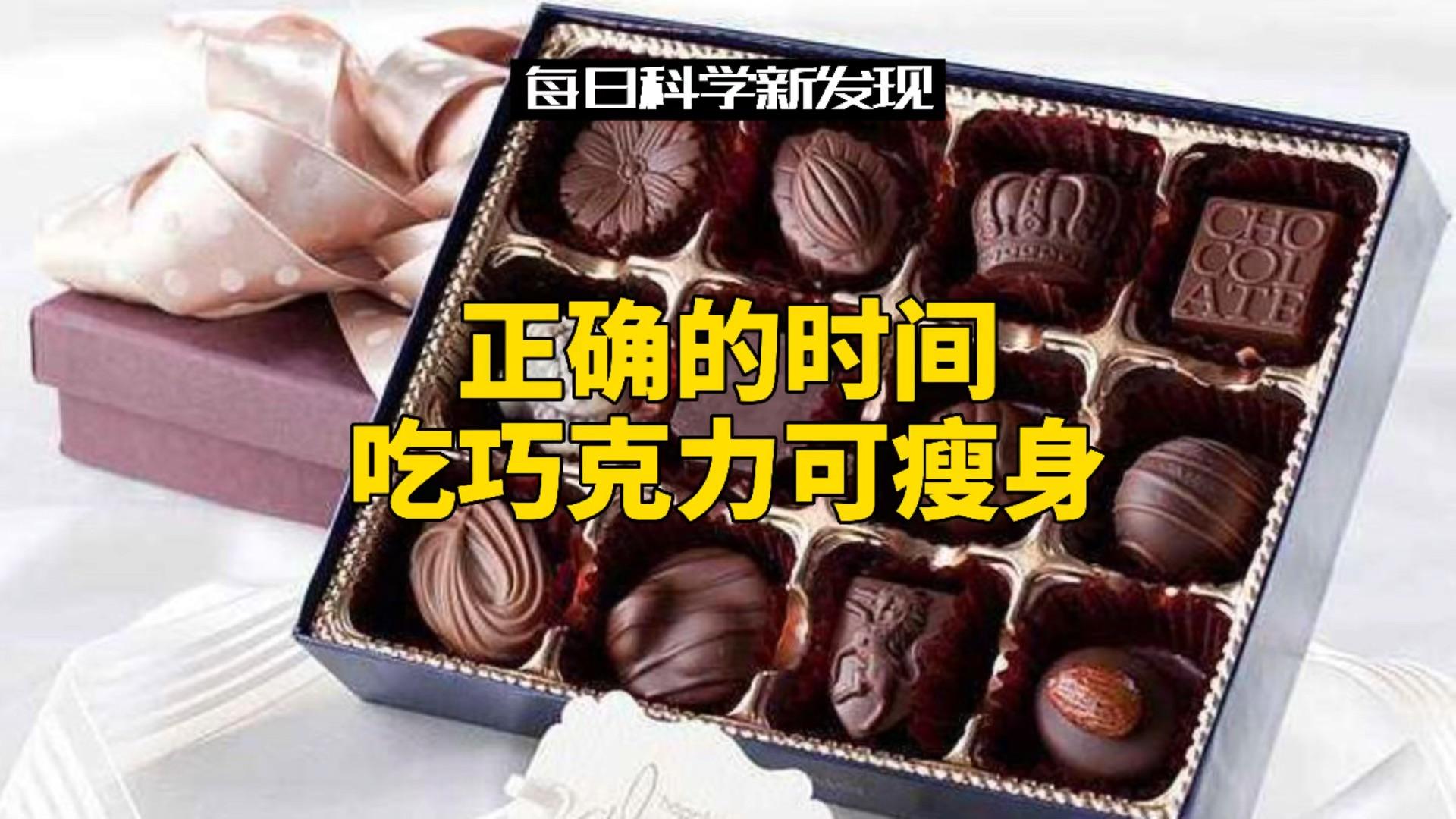 巧克力对身体有哪些益处和坏处?