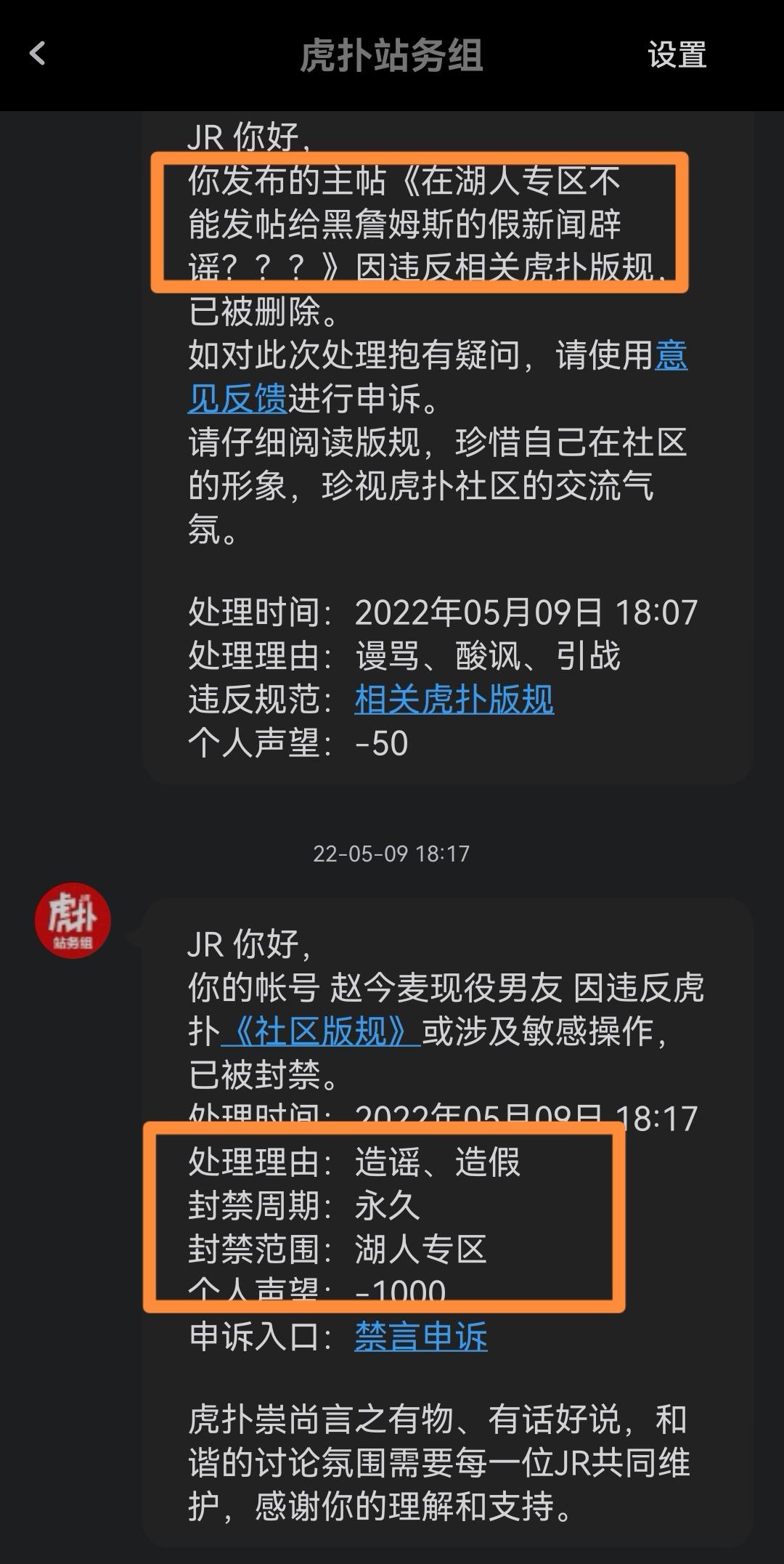 虎扑为什么又被称作「詹扑」?