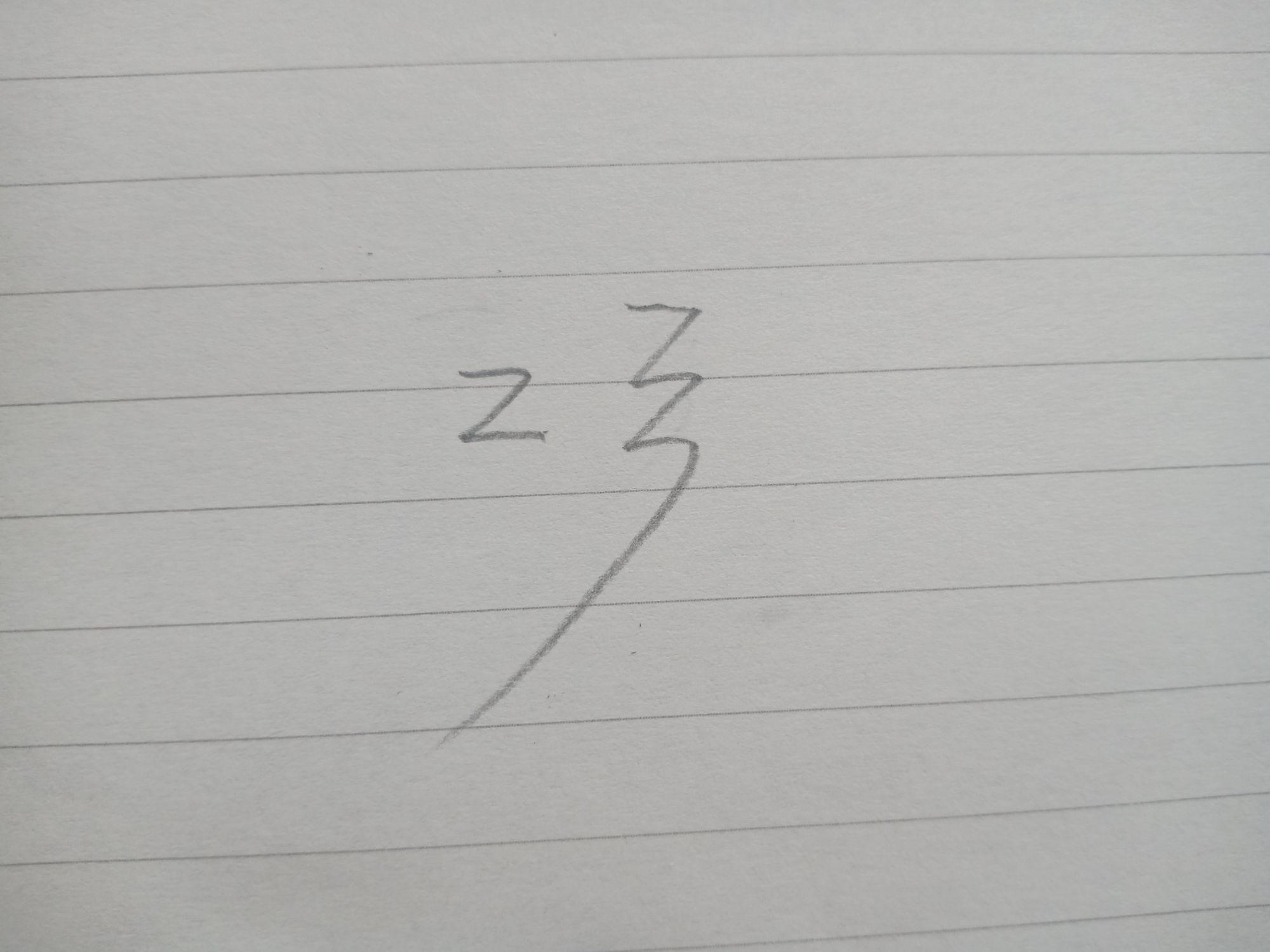 怎么写希腊字母的手写体比较好看？ - 知乎