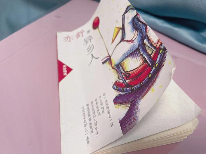 亦舒《异乡人》半瓶红酒,一副完美的皮囊,一份脱胎换骨的爱