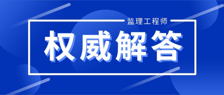 官方權威答覆註冊監理工程師註冊常見問題解答