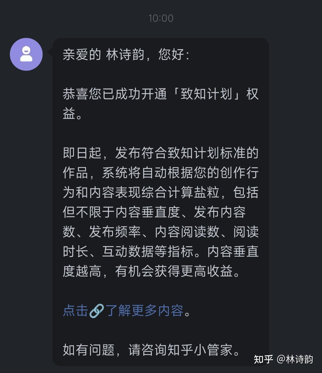 我是如何10天开通致知计划的