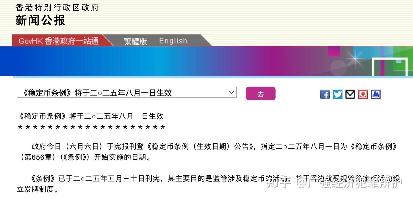 香港《稳定币条例》即将实施，国内币圈人士如何参与？ - 知乎