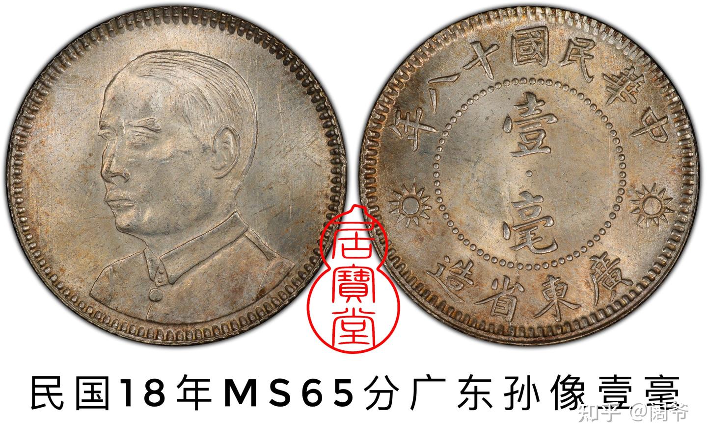银元知识入门12:民国辅币两广系列- 知乎