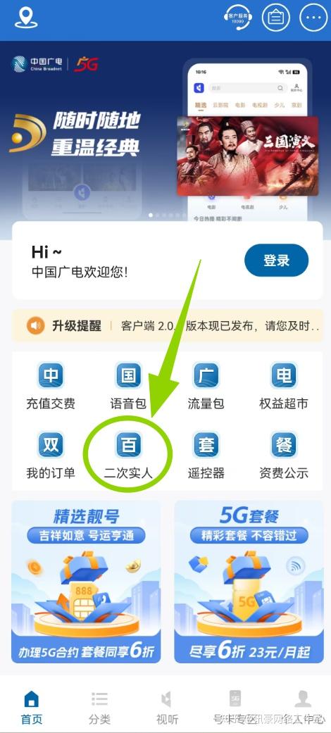 广电卡二次实名认证教程,一看就会! - 知乎