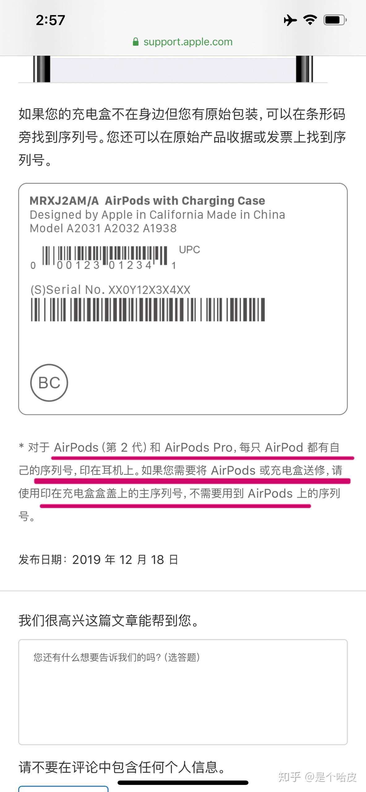 airpodspro耳机充电仓上的序列号和耳机上的序列号不一样是正常的吗