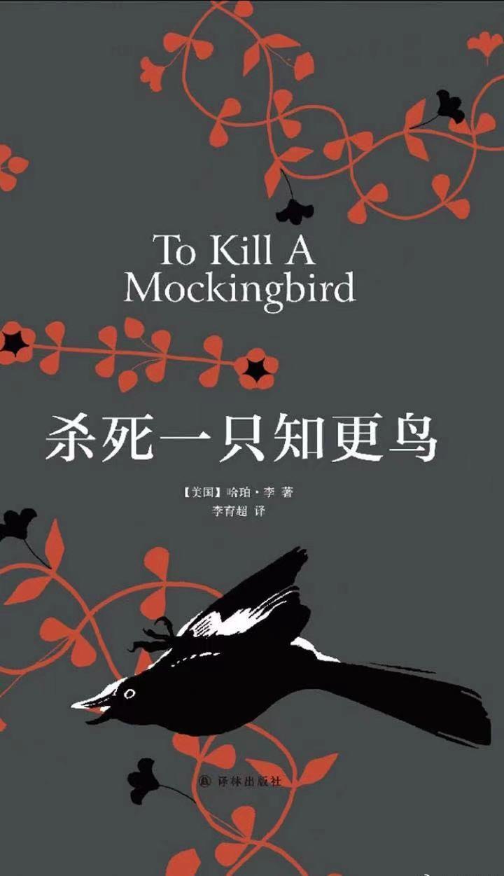 杀死一只知更鸟阿迪克斯这样的父亲