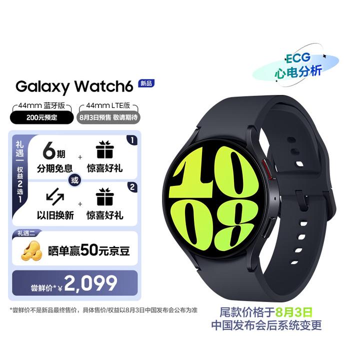 三星Galaxy Watch6 / Classic 智能手表发布，该产品有哪些亮点