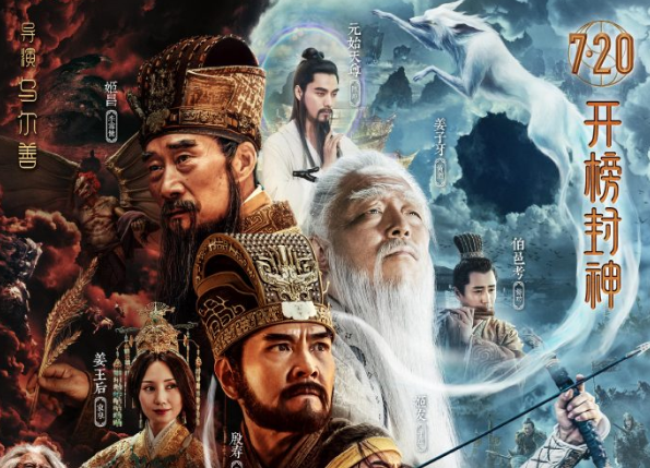 投资30亿终定档,《封神三部曲》能成为北京文化的"救命稻草"么?