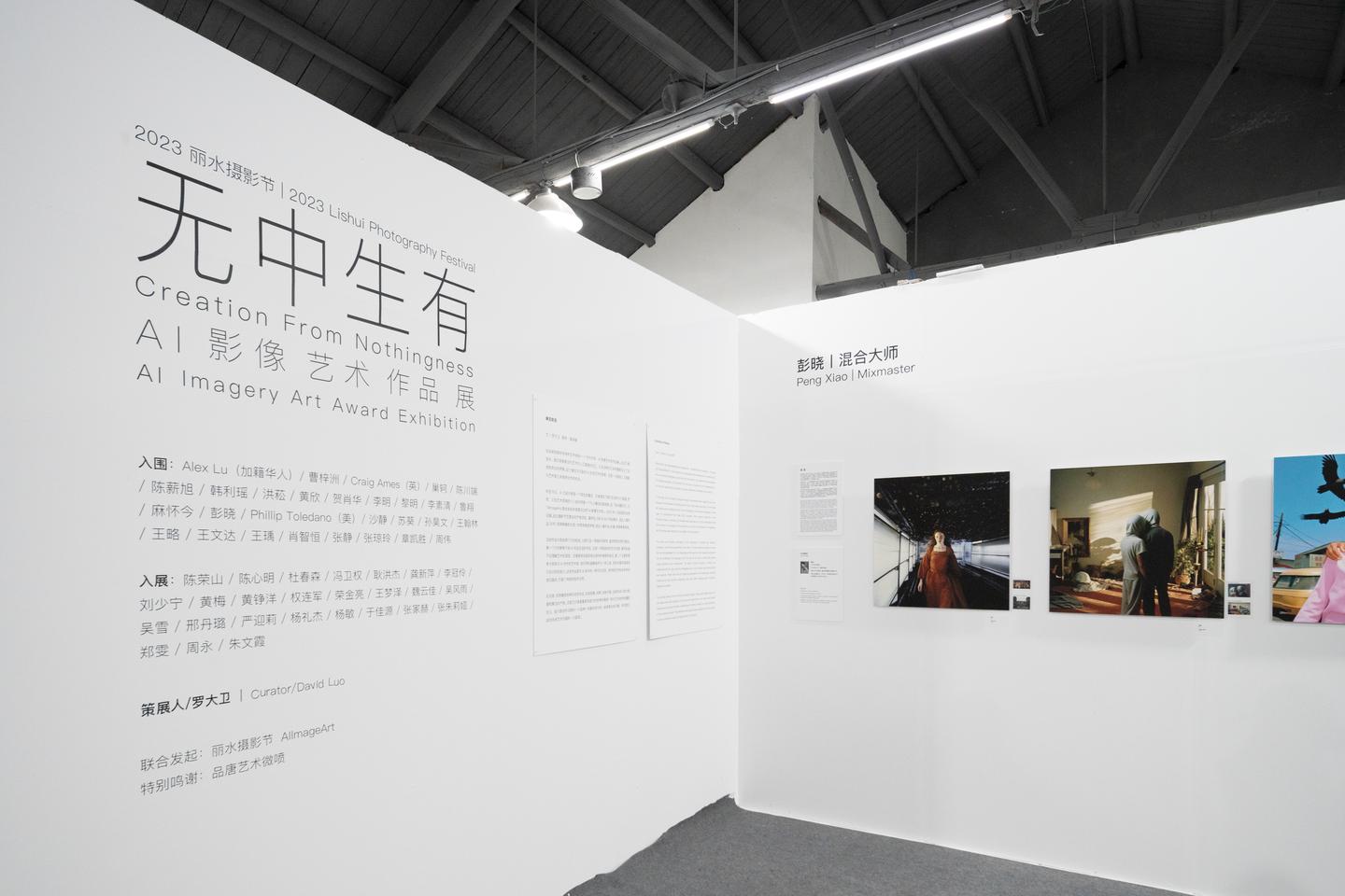 【见微知著】2023丽水摄影节——无中生有:AI影像艺术奖作品展——不完全解析 - 知乎