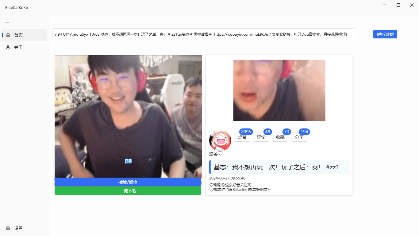 图片[2]-蓝猫KoKo最新抖音、快手视频解析下载工具，支持无水印下载抖快原视频，免费纯洁，免安装使用-电脑软件俊享空间-软件工具-俊享空间 | 一站式免费资源社区 - 海量软件 / 源码 / 项目 / 壁纸 / 游戏等免费获取