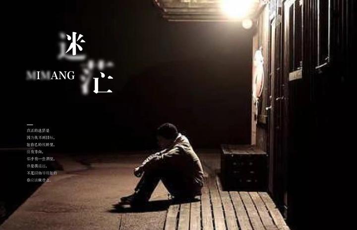 你为什么会越来越迷茫? - 知乎