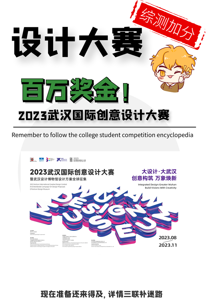 百万奖金等你来!2023武汉国际创意设计大赛 - 知乎