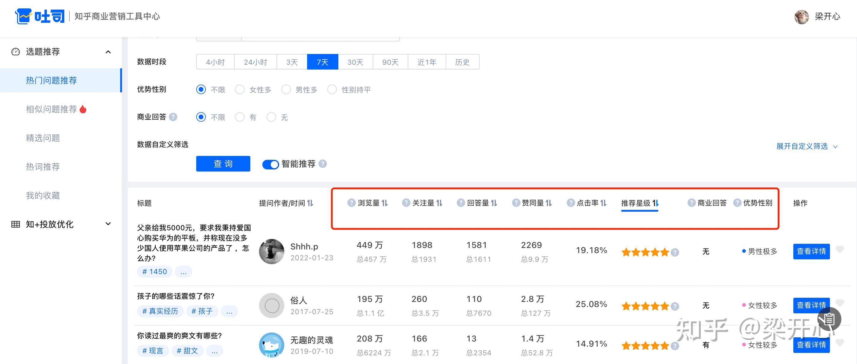 知乎热榜在哪里，知乎热搜榜在哪里看