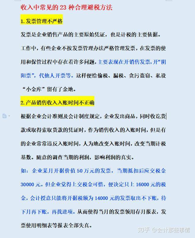合理避税神操作!隐藏的96个诀窍,会计深知却不会用 - 知乎