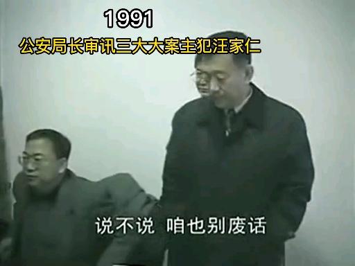 1999年沈阳三八大案真实影像公安局长亲自审讯死刑犯霸气不已
