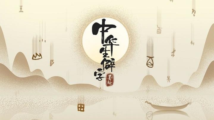 又双叒叕……这些看起来很多的字,你都认识吗? - 知乎