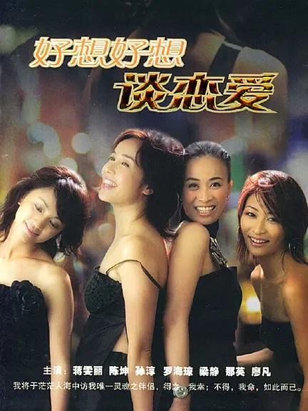 好想好想谈恋爱剧照