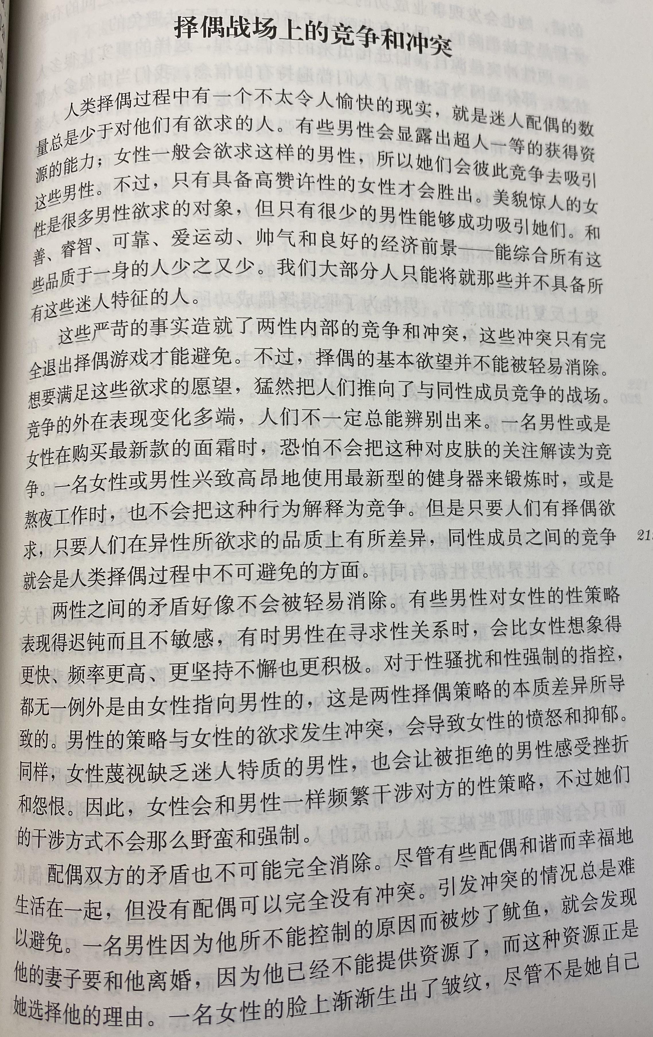 叔本华的著名文章论女人中对女性的负面评价都是出于偏见吗