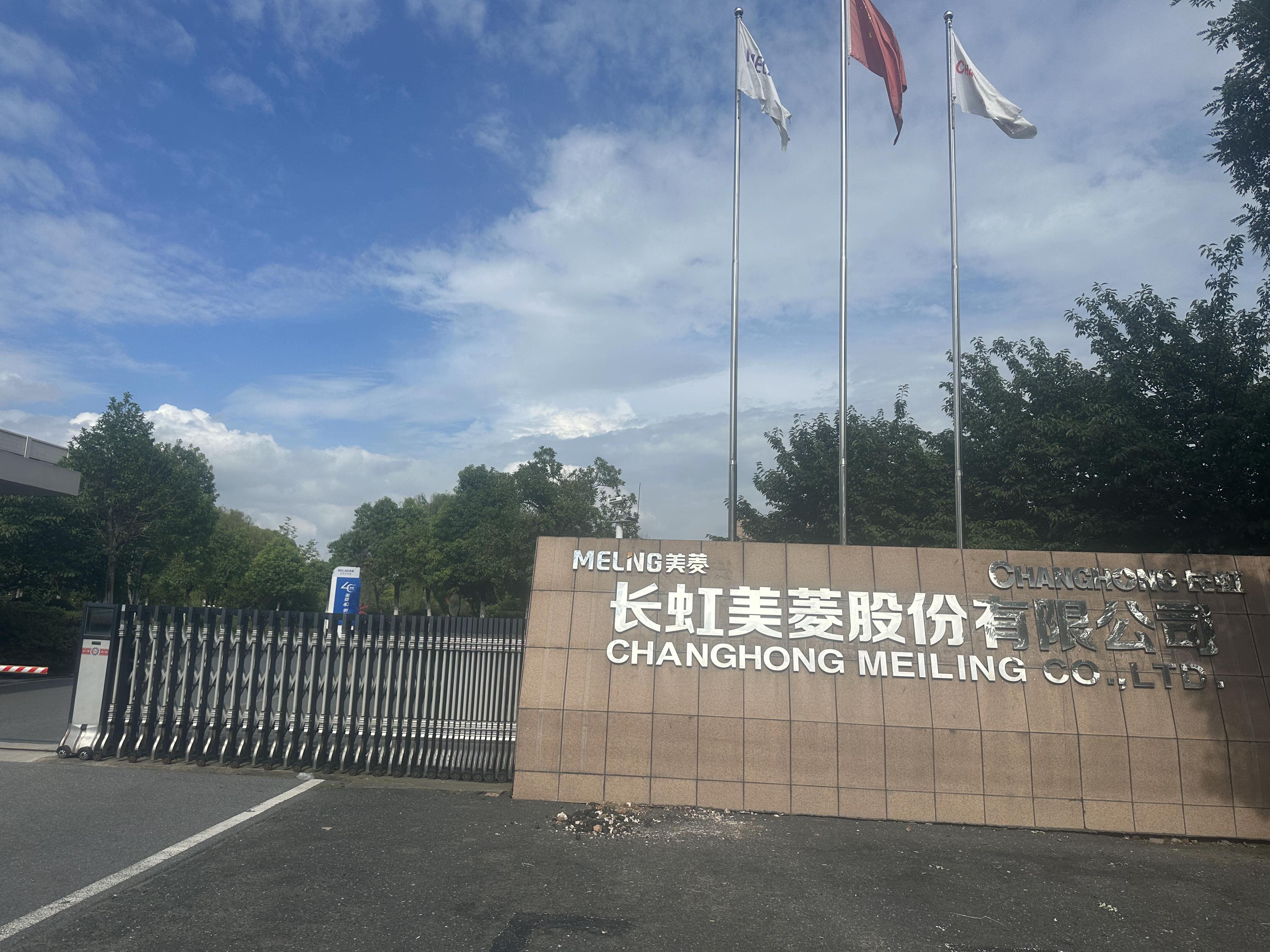 合肥长虹美菱股份有限公司怎么样? - 知乎