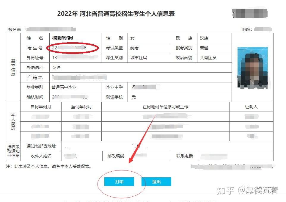 2022年高职单招考生号怎么查询呢? - 知乎