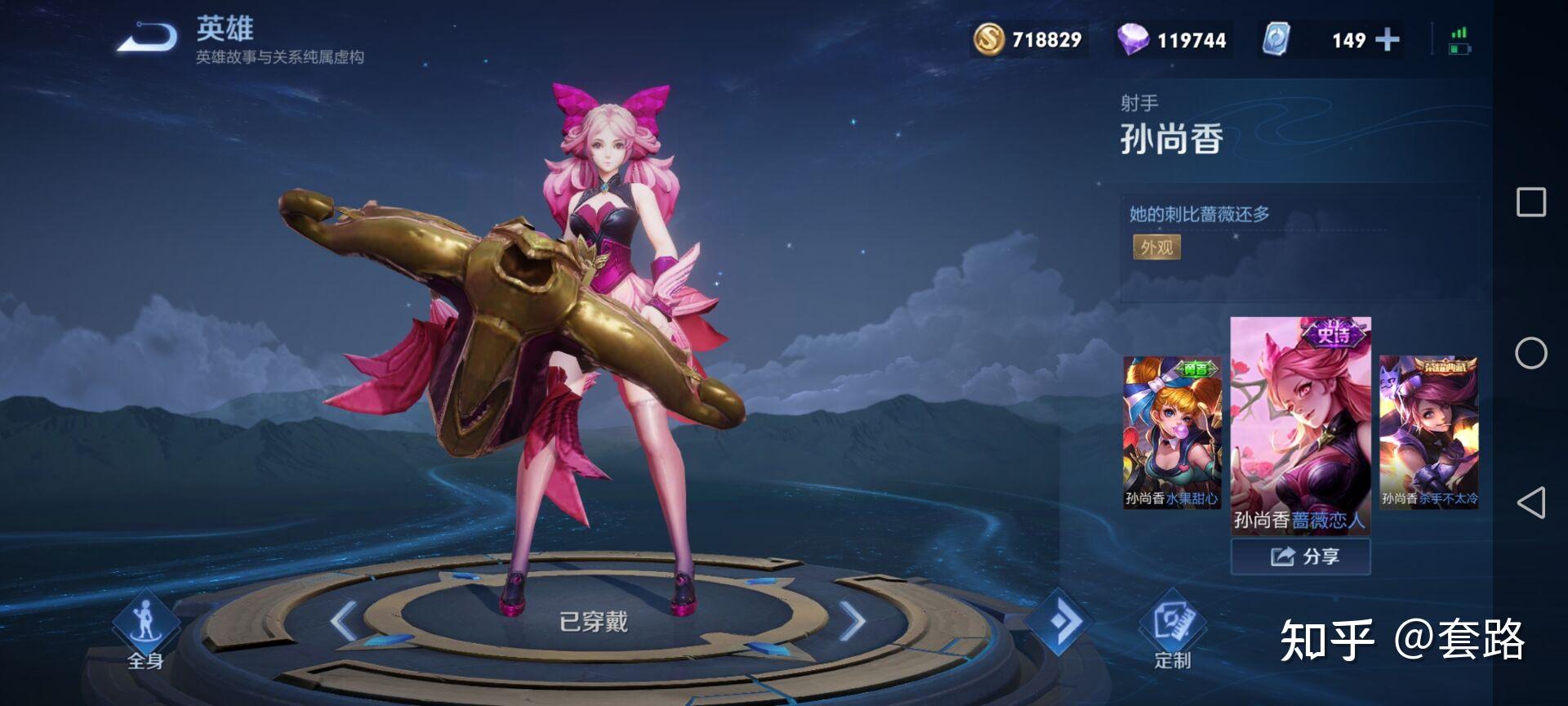 王者荣耀艾琳女武神还有蔷薇恋人值多少钱