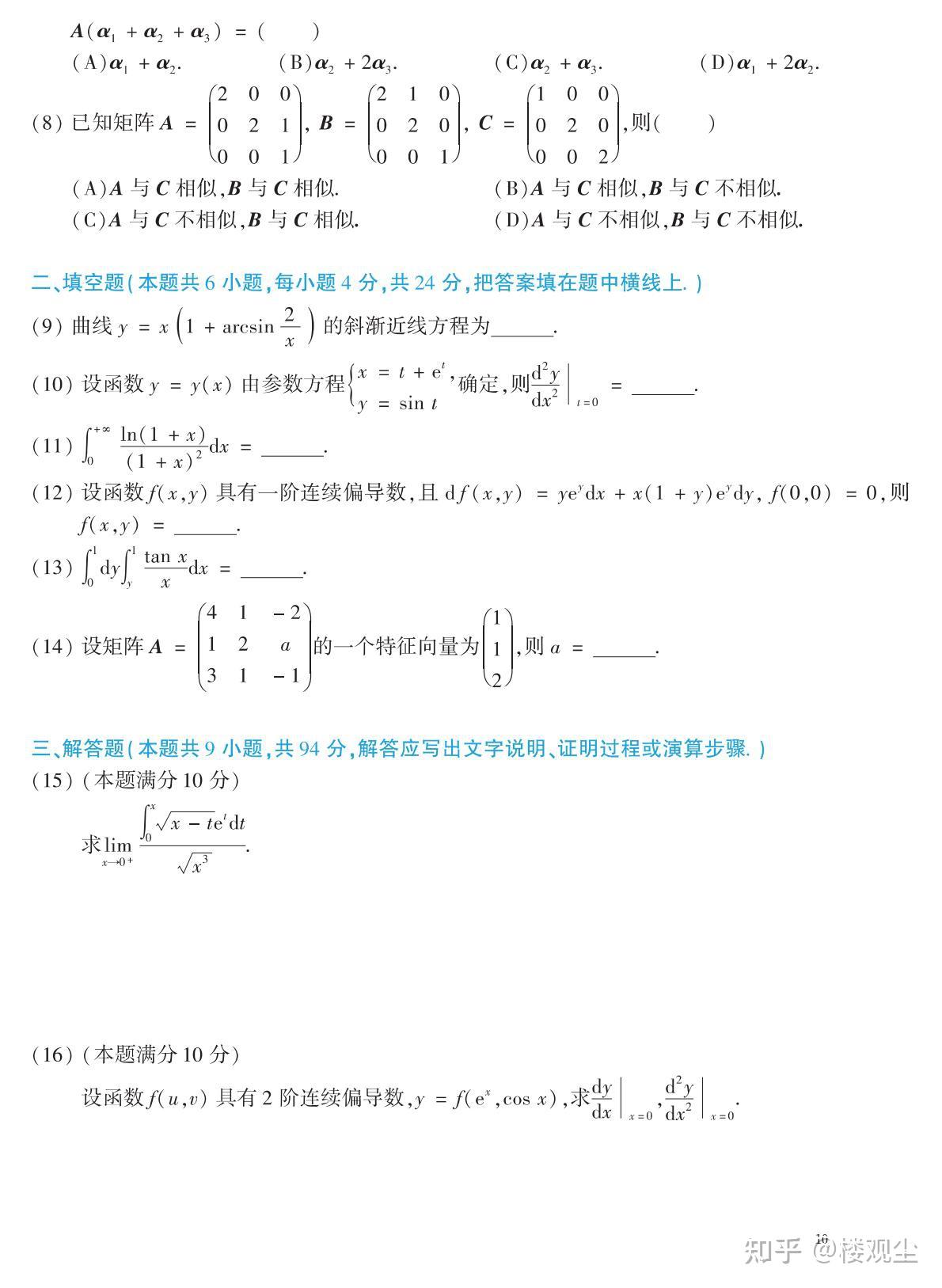 【考研数学】2017年考研数学(二)真题及答案 - 知乎