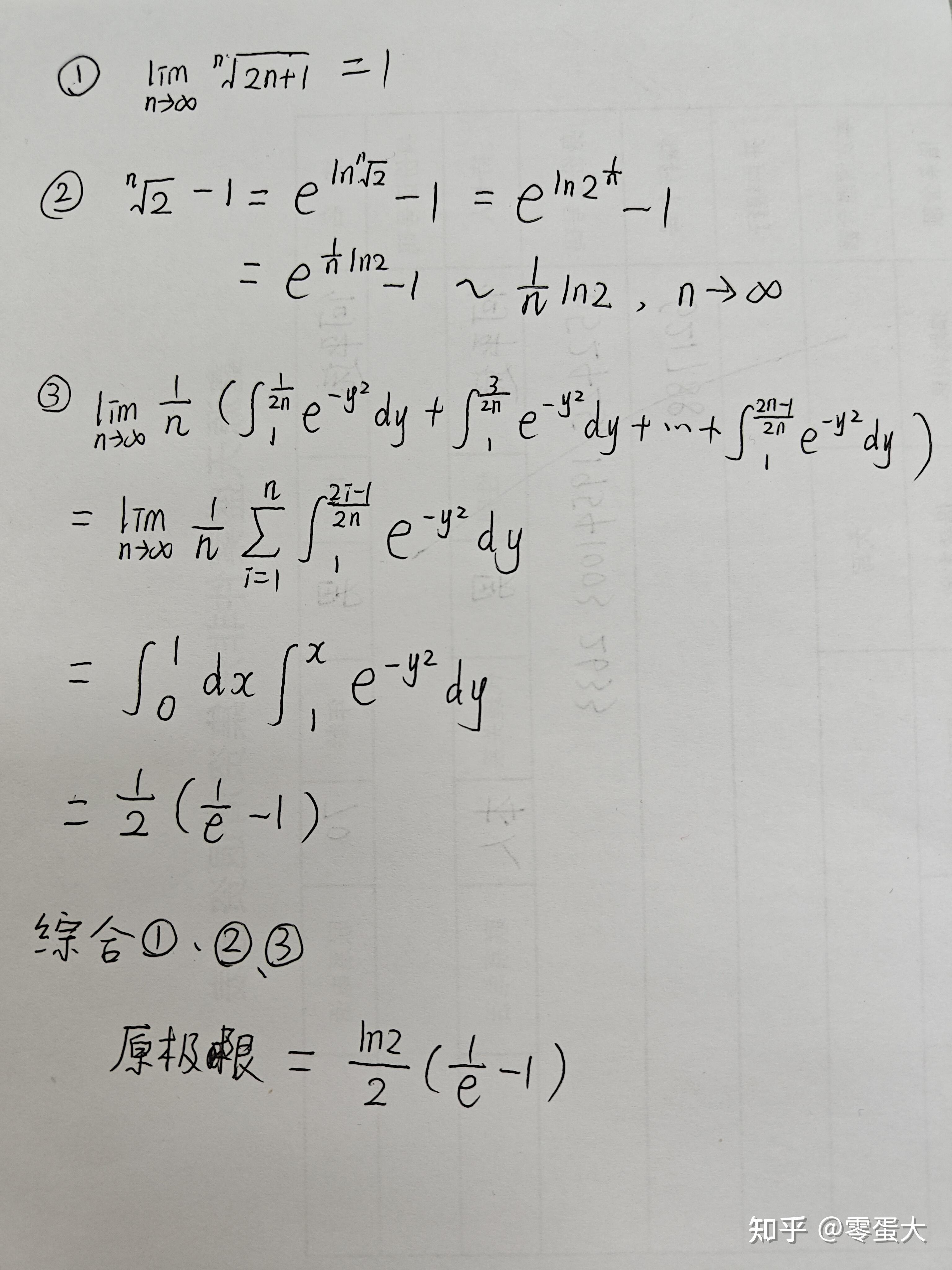 这道高数求极限题目应该怎么做? - 知乎
