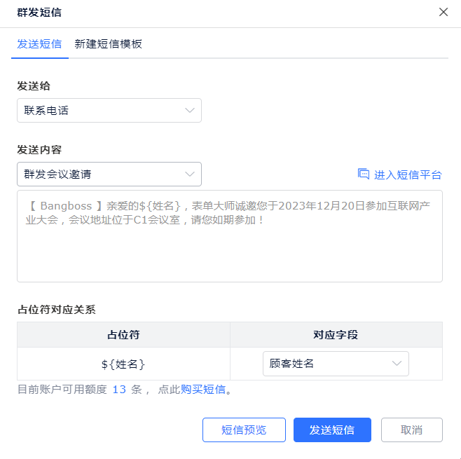一键群发短信的软件叫什么名字啊怎么设置的简单介绍